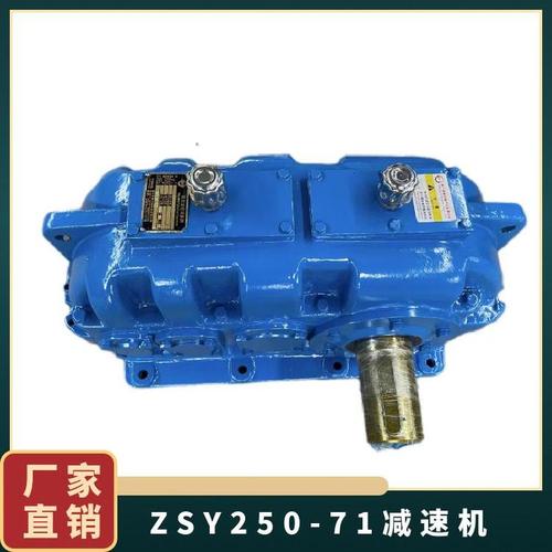 厂家供应 zsy250减速机 zsy250